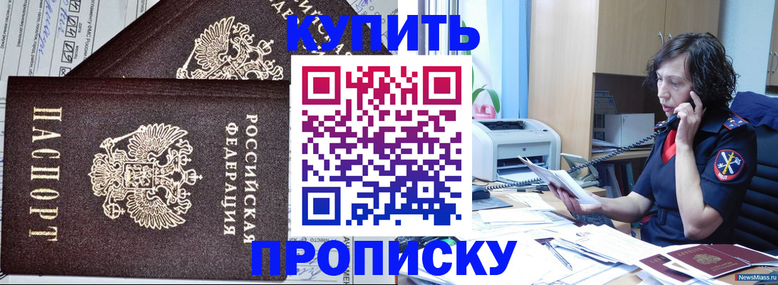временная прописка в Хвалынске